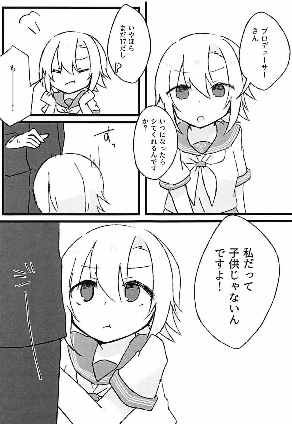 制服李衣菜とえっちな事がしたい 2ページ