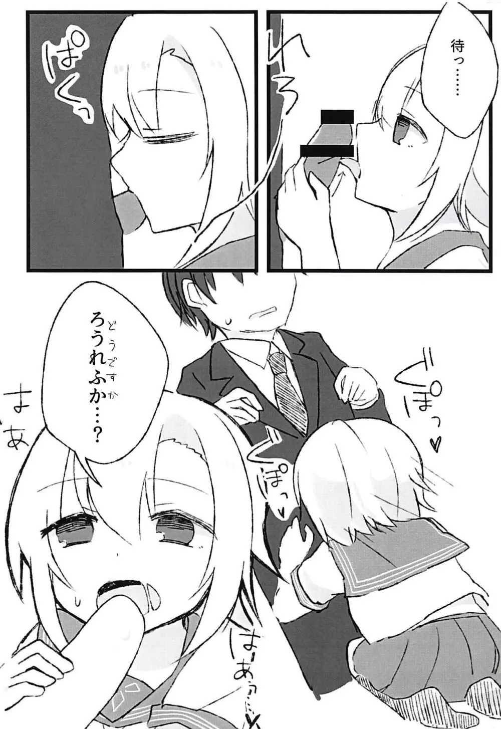 制服李衣菜とえっちな事がしたい 3ページ