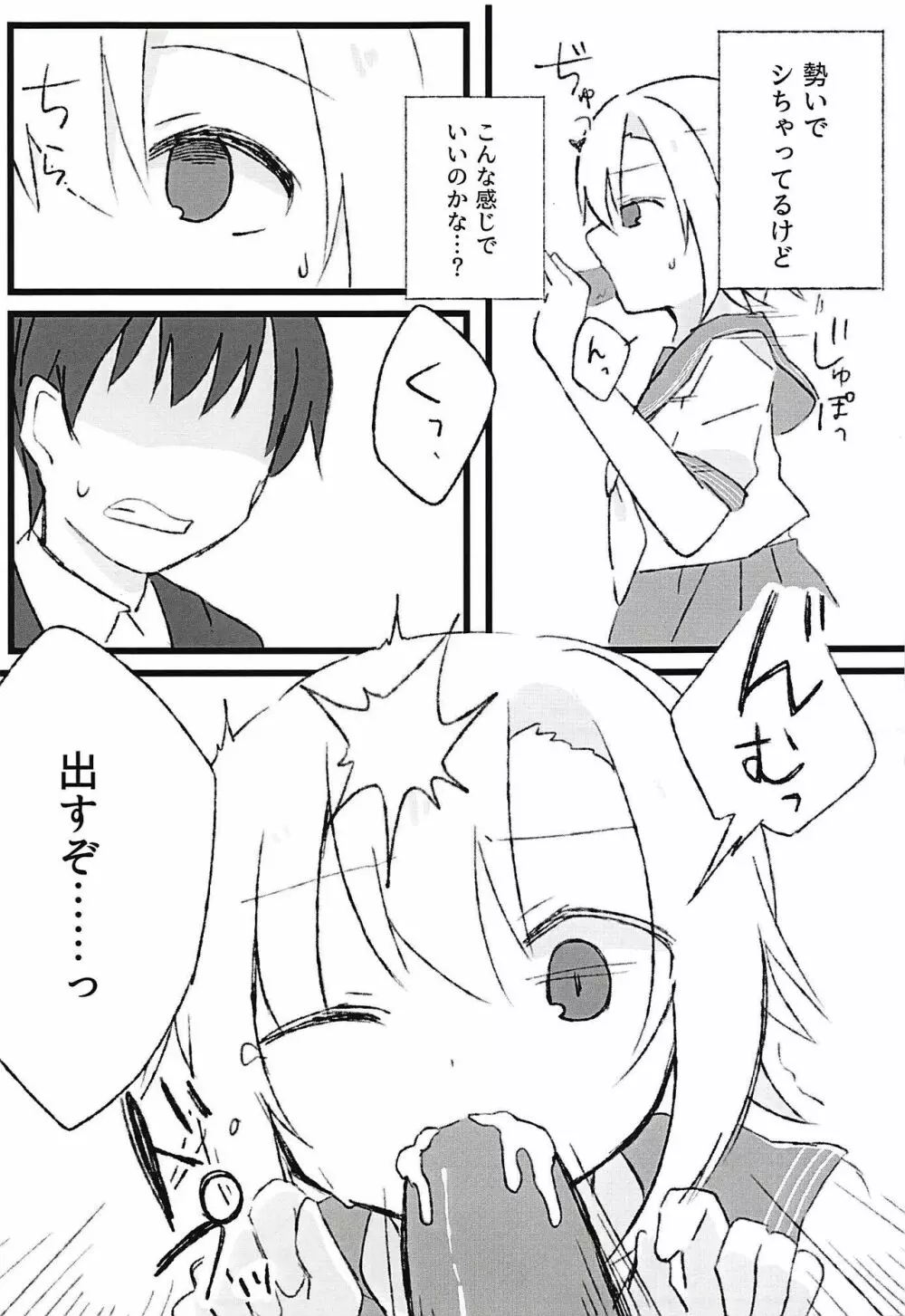 制服李衣菜とえっちな事がしたい 4ページ