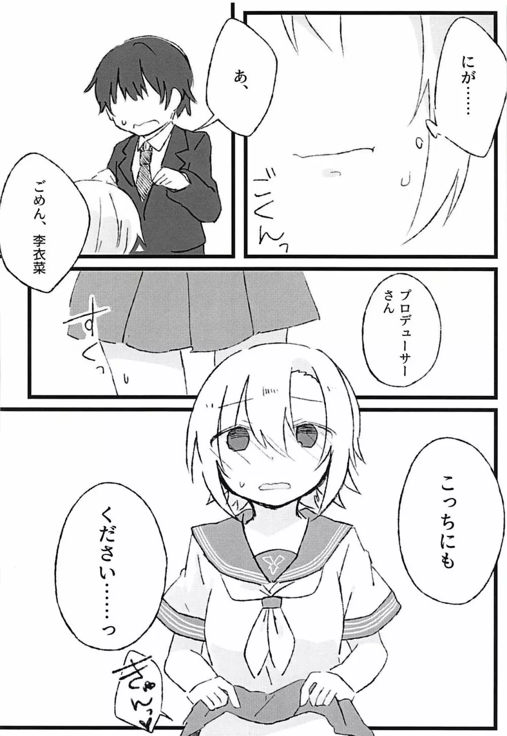 制服李衣菜とえっちな事がしたい 5ページ