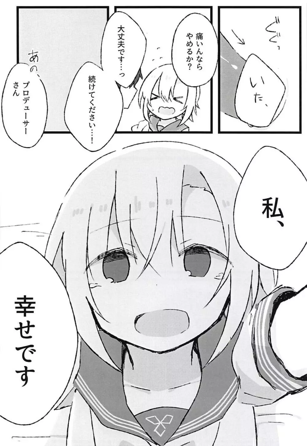 制服李衣菜とえっちな事がしたい 7ページ