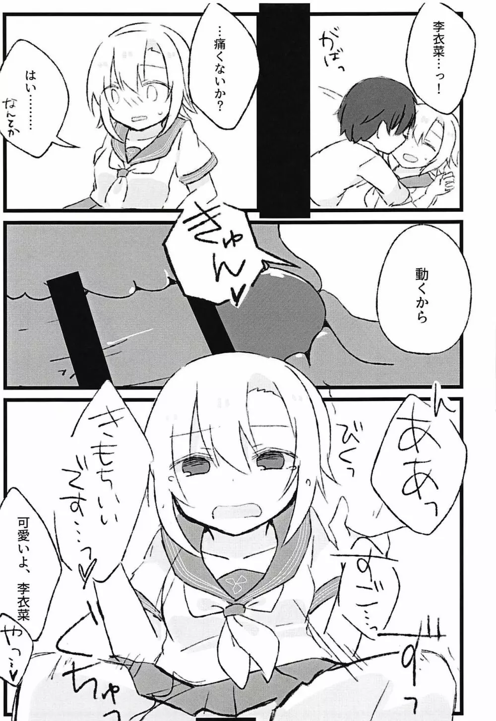 制服李衣菜とえっちな事がしたい 8ページ