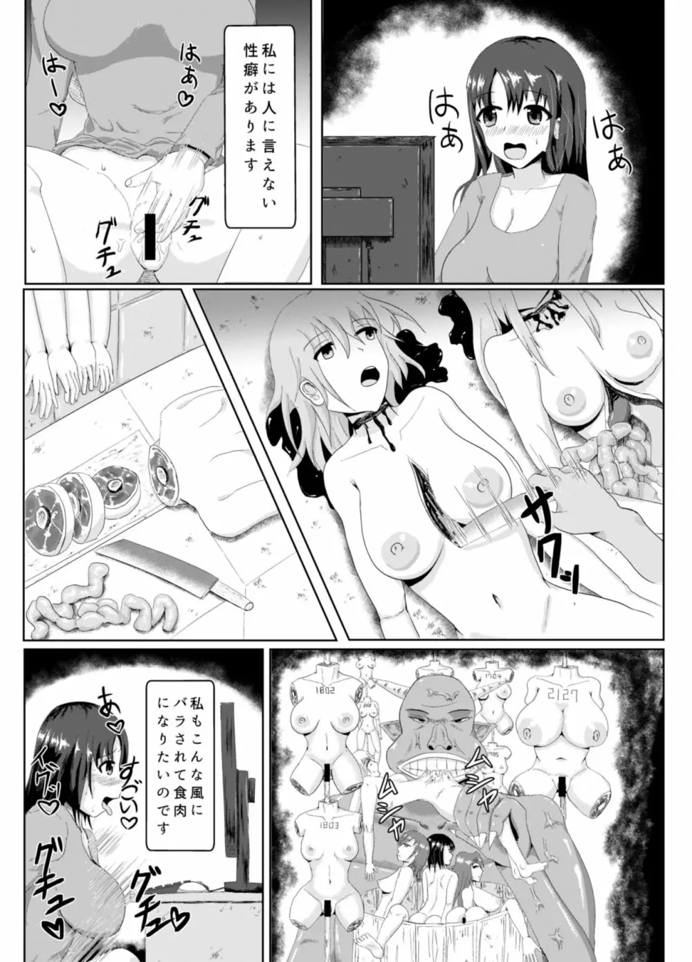 少女屠殺場 2ページ