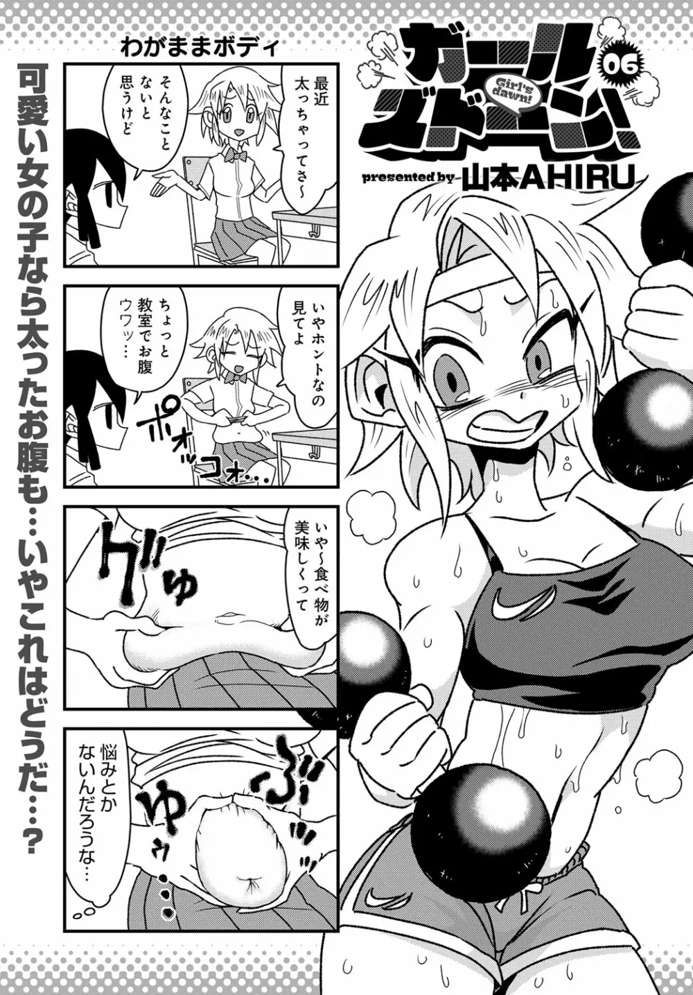 COMIC アンスリウム 2018年12月号 514ページ