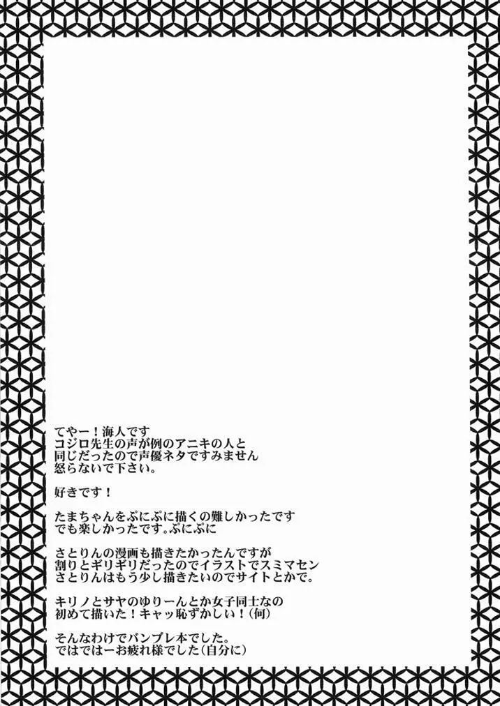 先生はお腹が空いたので珠ちゃんを食べちゃいました! 24ページ