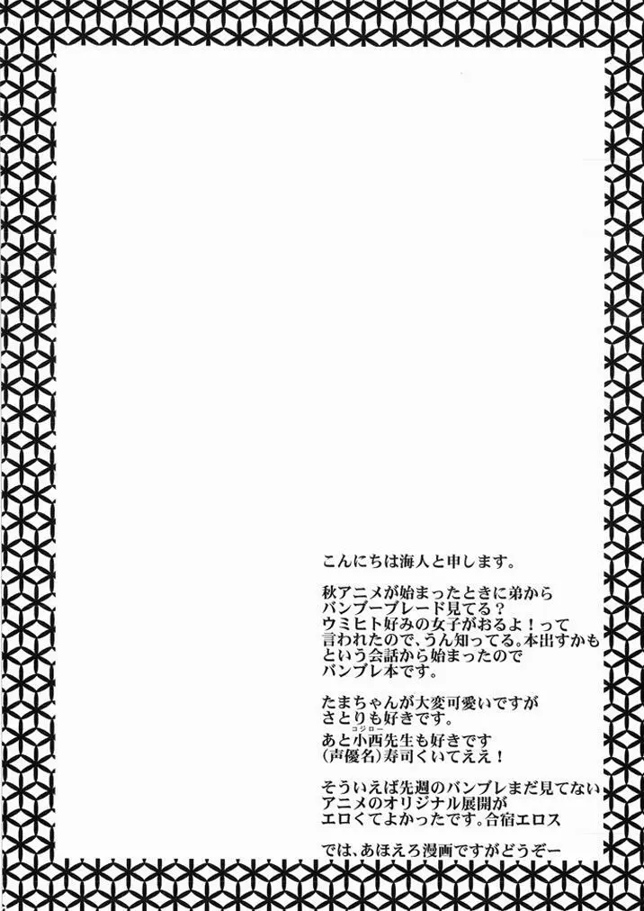 先生はお腹が空いたので珠ちゃんを食べちゃいました! 3ページ