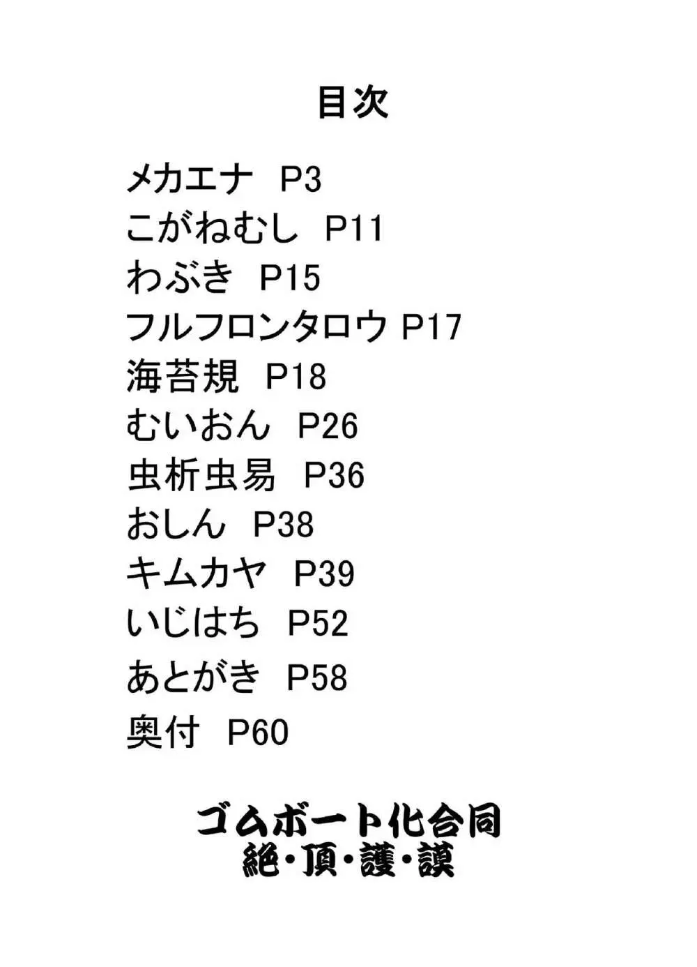 ゴムボート化合同 絶・頂・護・謨 2ページ