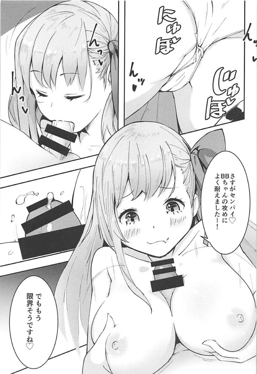 センパイはBBちゃんの玩具なのです♡ 14ページ