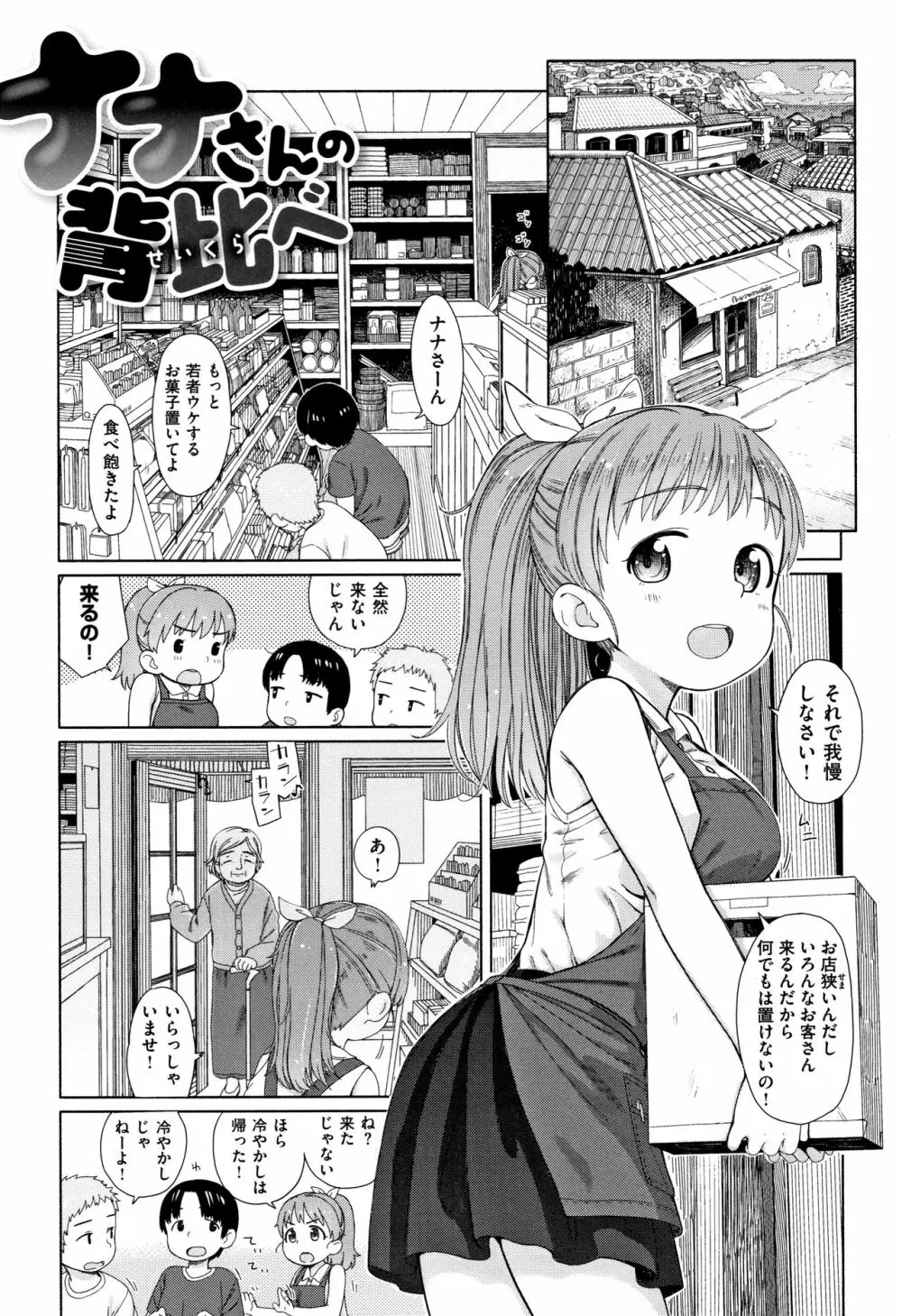 おひさまはまわる 114ページ