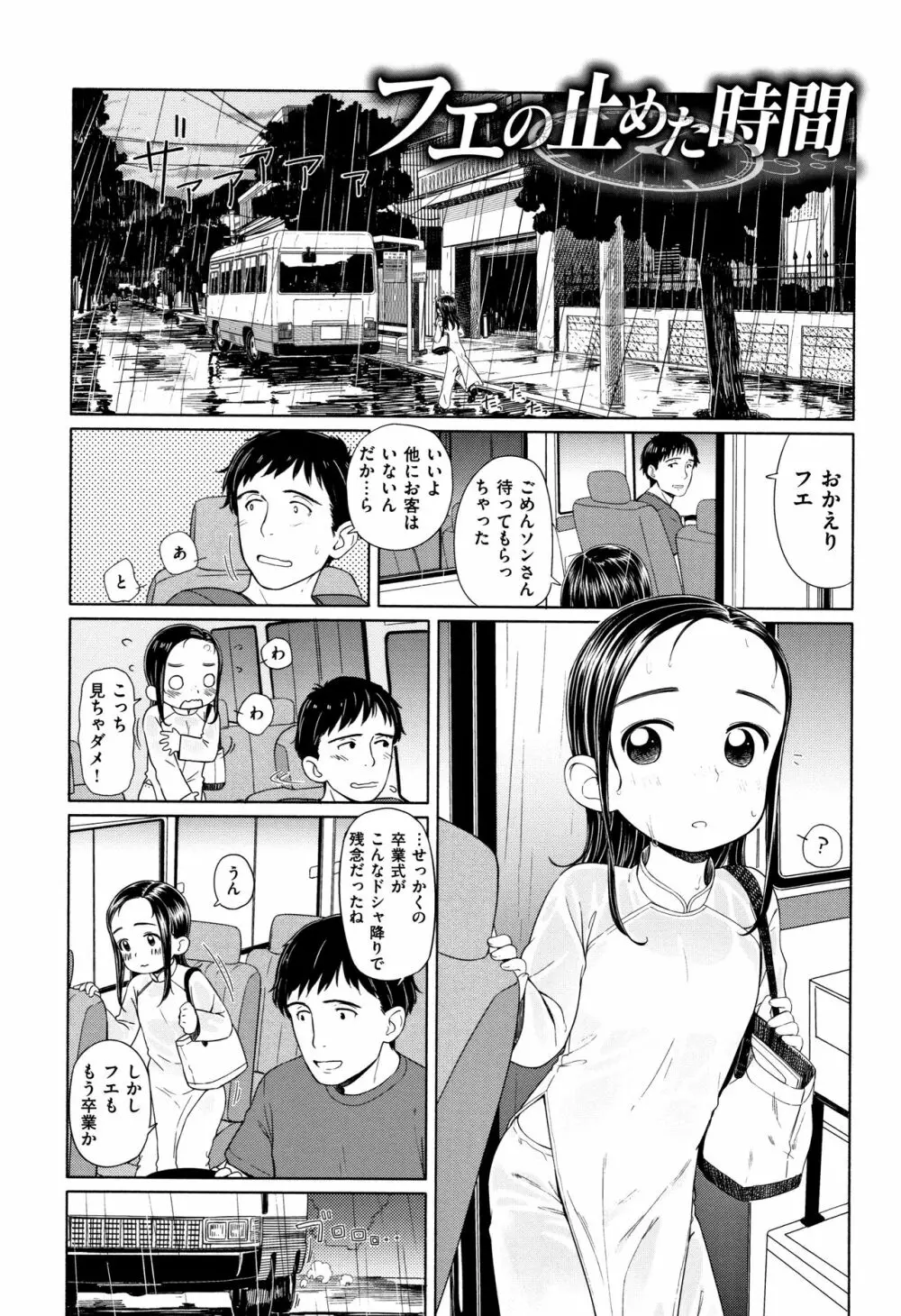 おひさまはまわる 134ページ