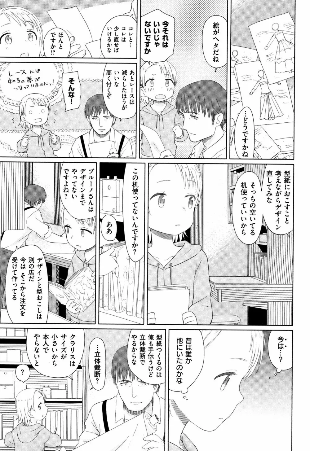 おひさまはまわる 152ページ