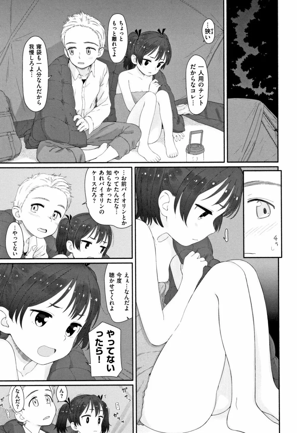 おひさまはまわる 174ページ