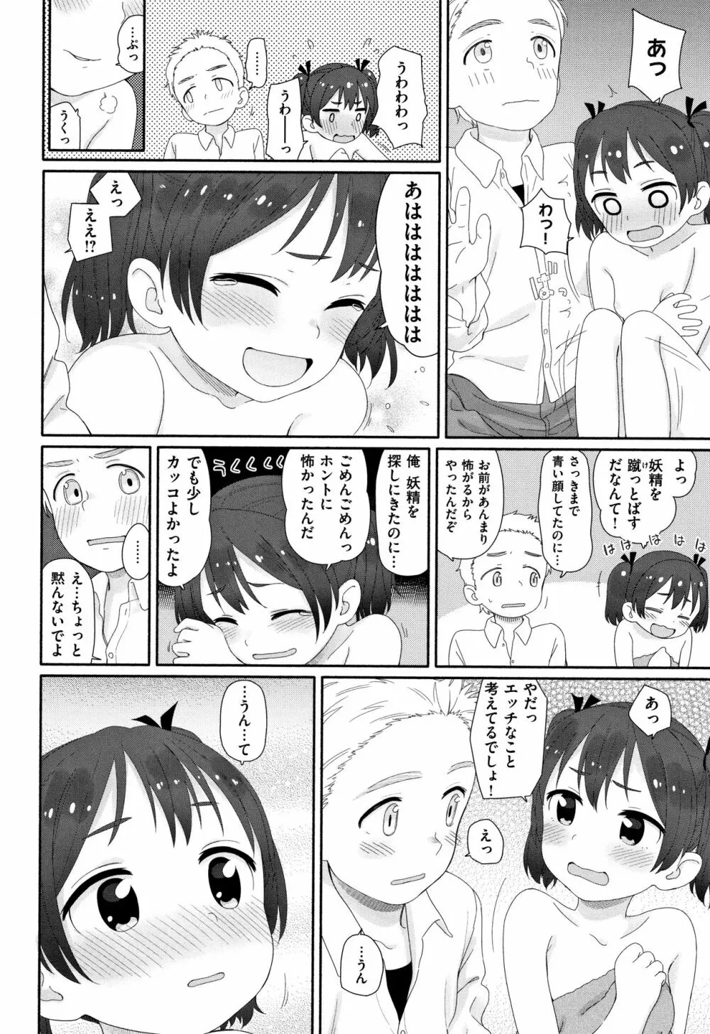 おひさまはまわる 177ページ