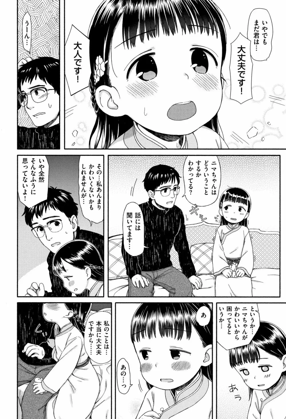 おひさまはまわる 27ページ