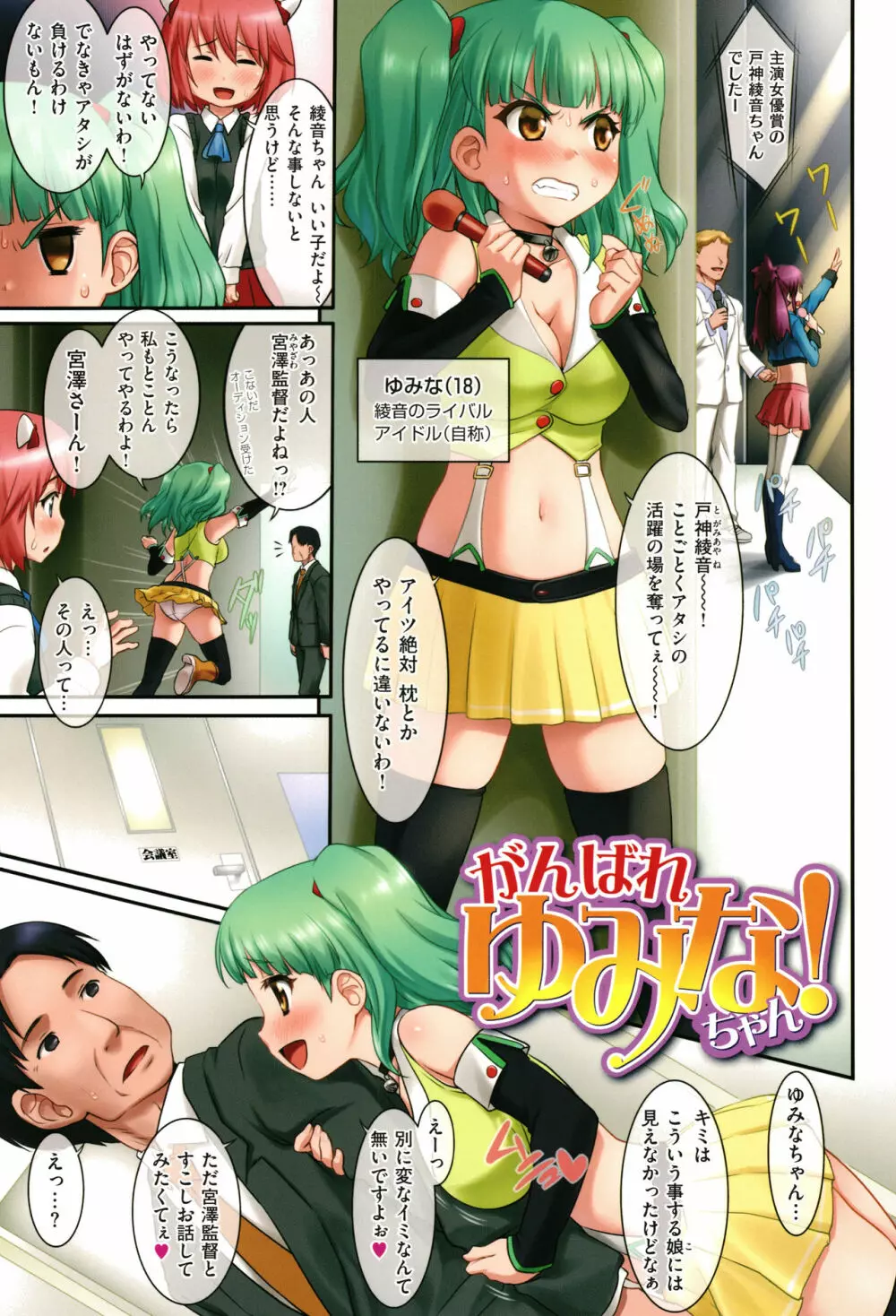 Passion Girls!! + 8P小冊子 48ページ