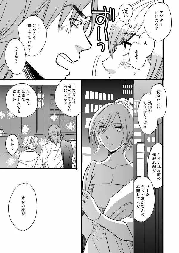 銅橋×青八木女体化まんが 23ページ