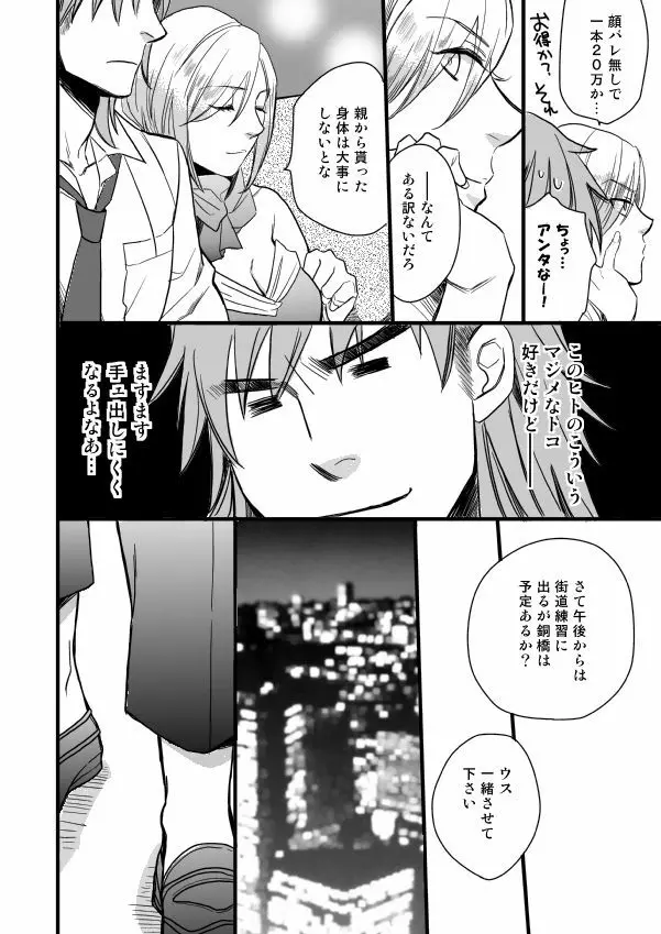 銅橋×青八木女体化まんが 36ページ