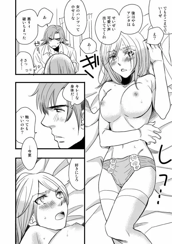 銅橋×青八木女体化まんが 56ページ