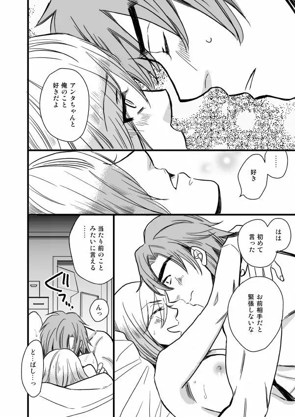 銅橋×青八木女体化まんが 70ページ