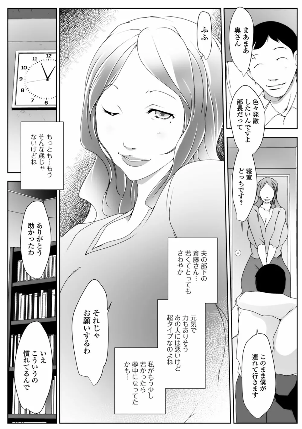 Web配信 月刊 隣の気になる奥さん vol.015 7ページ