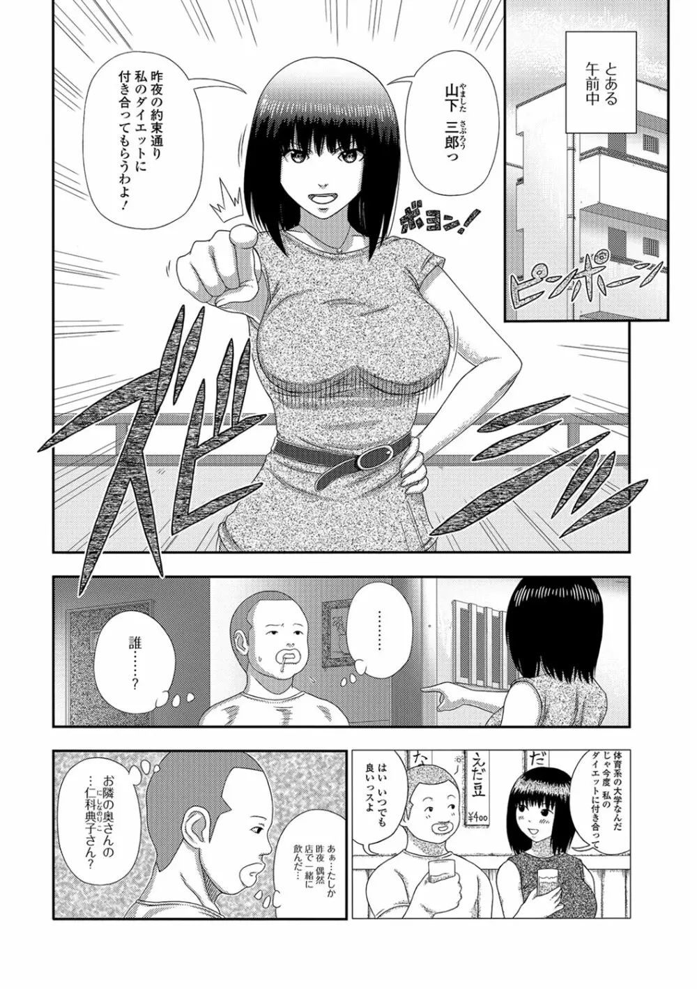 Web配信 月刊 隣の気になる奥さん vol.015 77ページ