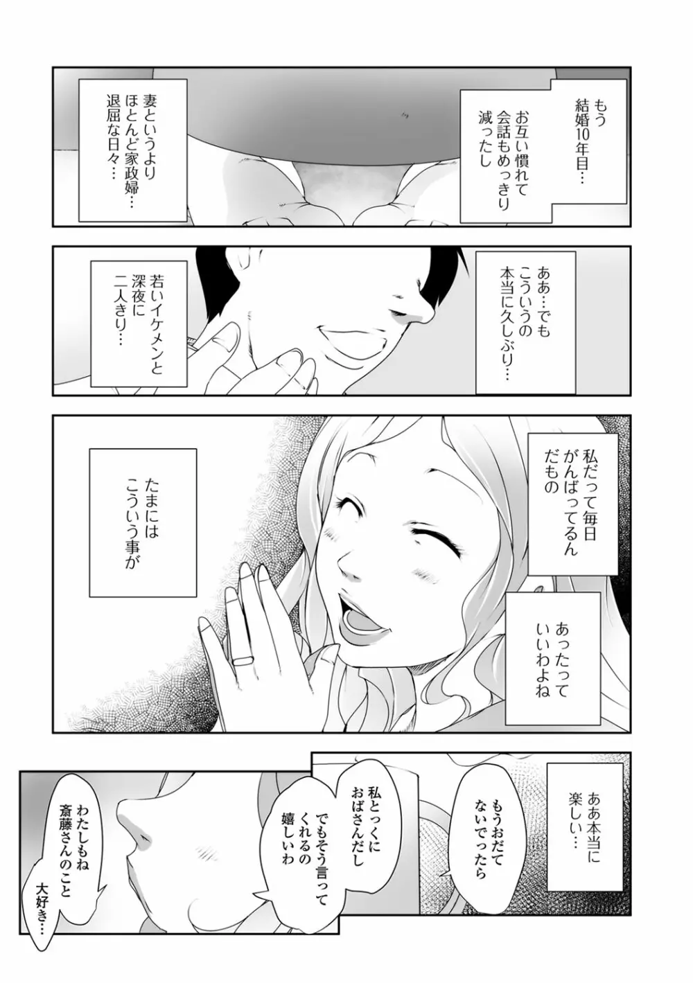 Web配信 月刊 隣の気になる奥さん vol.015 9ページ