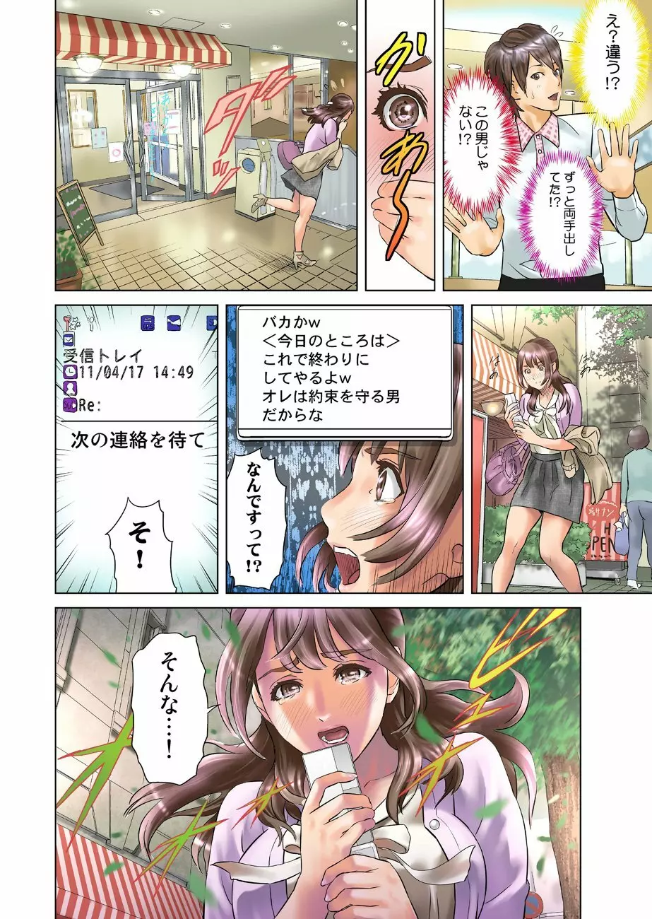 ダレカガワタシヲミテル～盗撮された女～ 24ページ