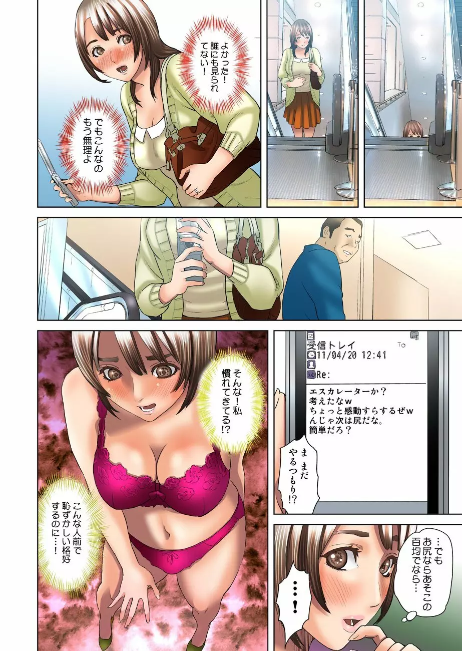 ダレカガワタシヲミテル～盗撮された女～ 40ページ