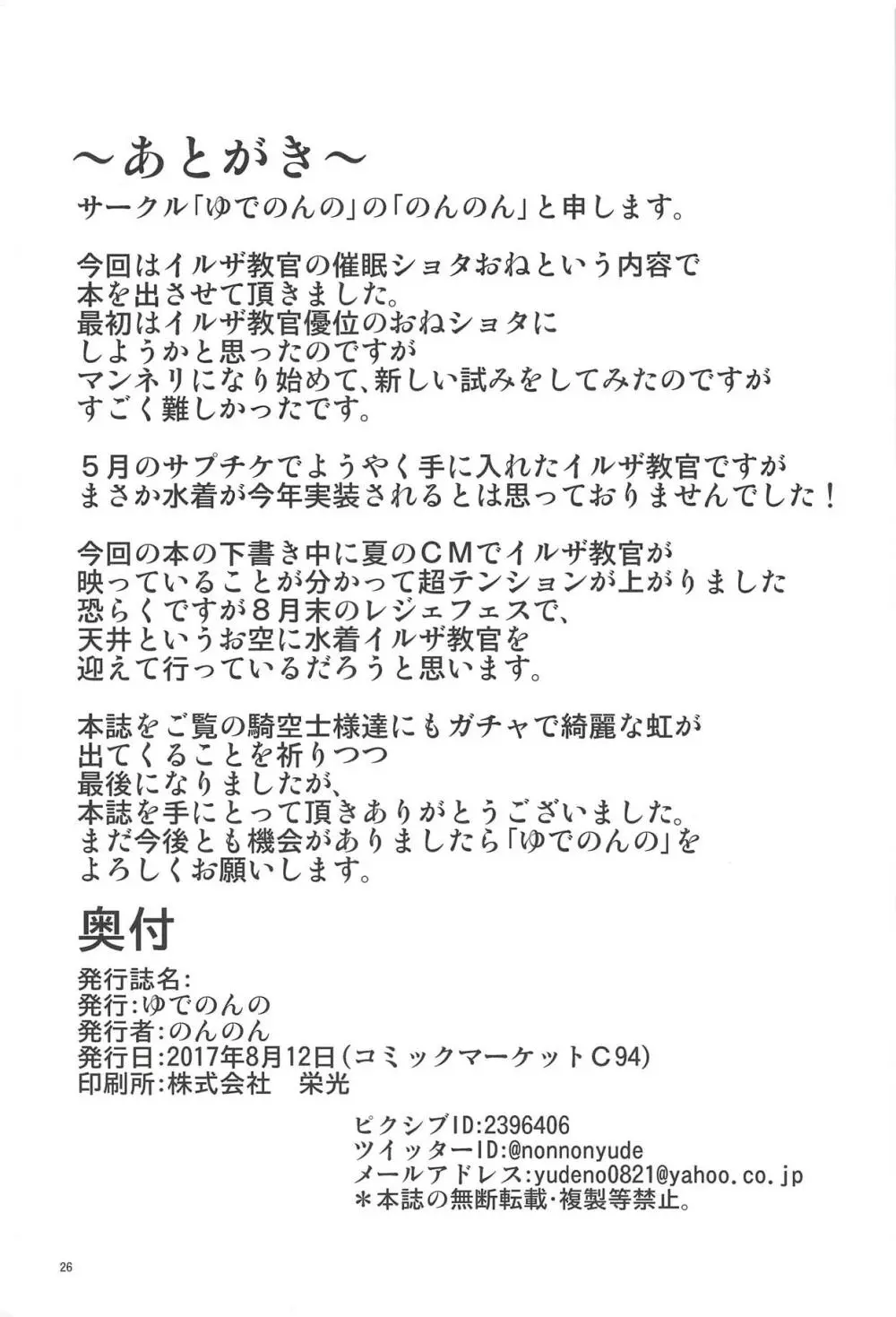 鬼教官が催眠になんかに負けるはずがない! 25ページ