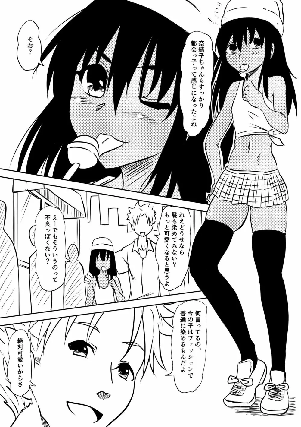 ロリ化しちゃったお母さん～ロリビッチ化編～ 26ページ