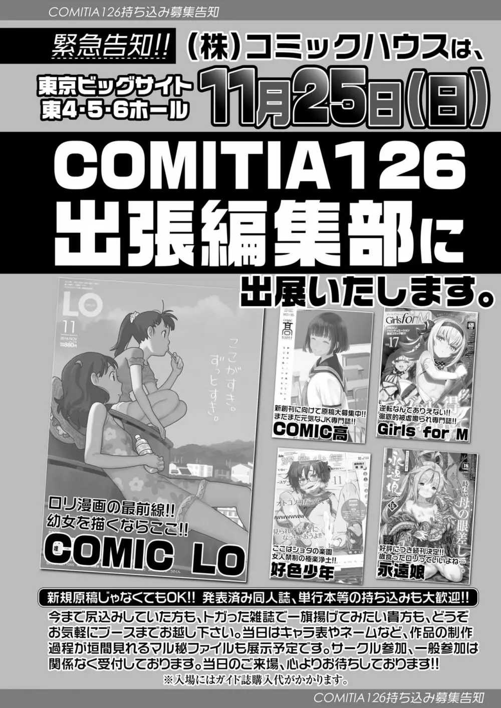 COMIC LO 2018年12月号 116ページ