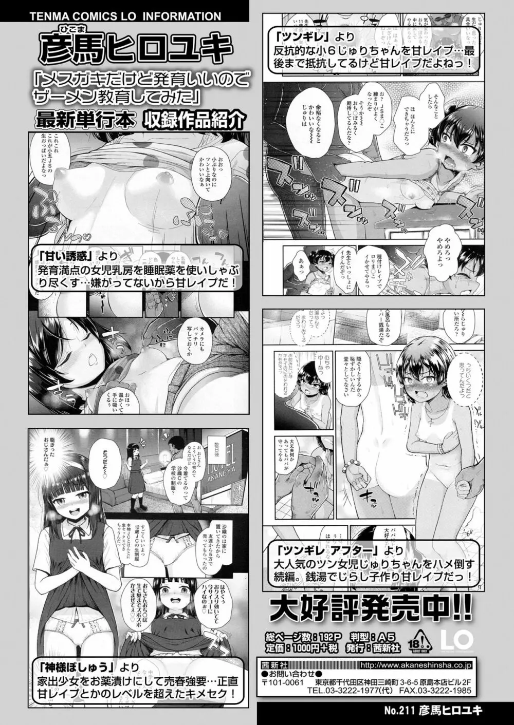 COMIC LO 2018年12月号 170ページ