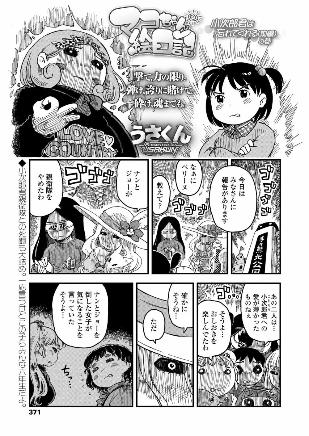 COMIC LO 2018年12月号 371ページ