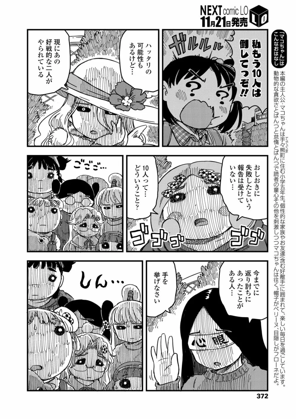 COMIC LO 2018年12月号 372ページ