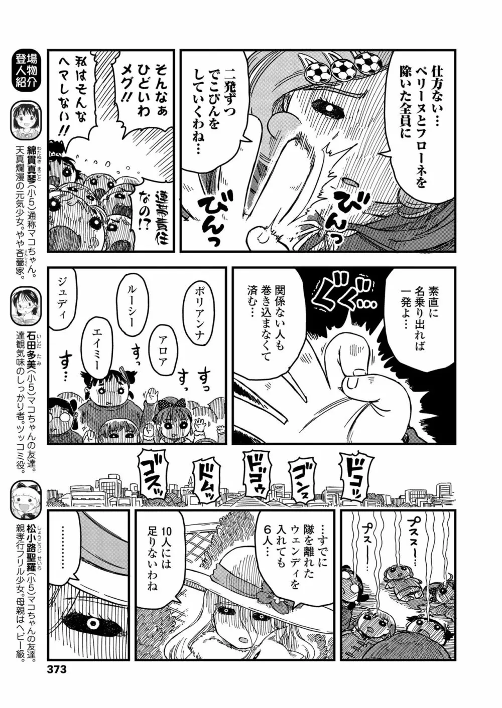 COMIC LO 2018年12月号 373ページ