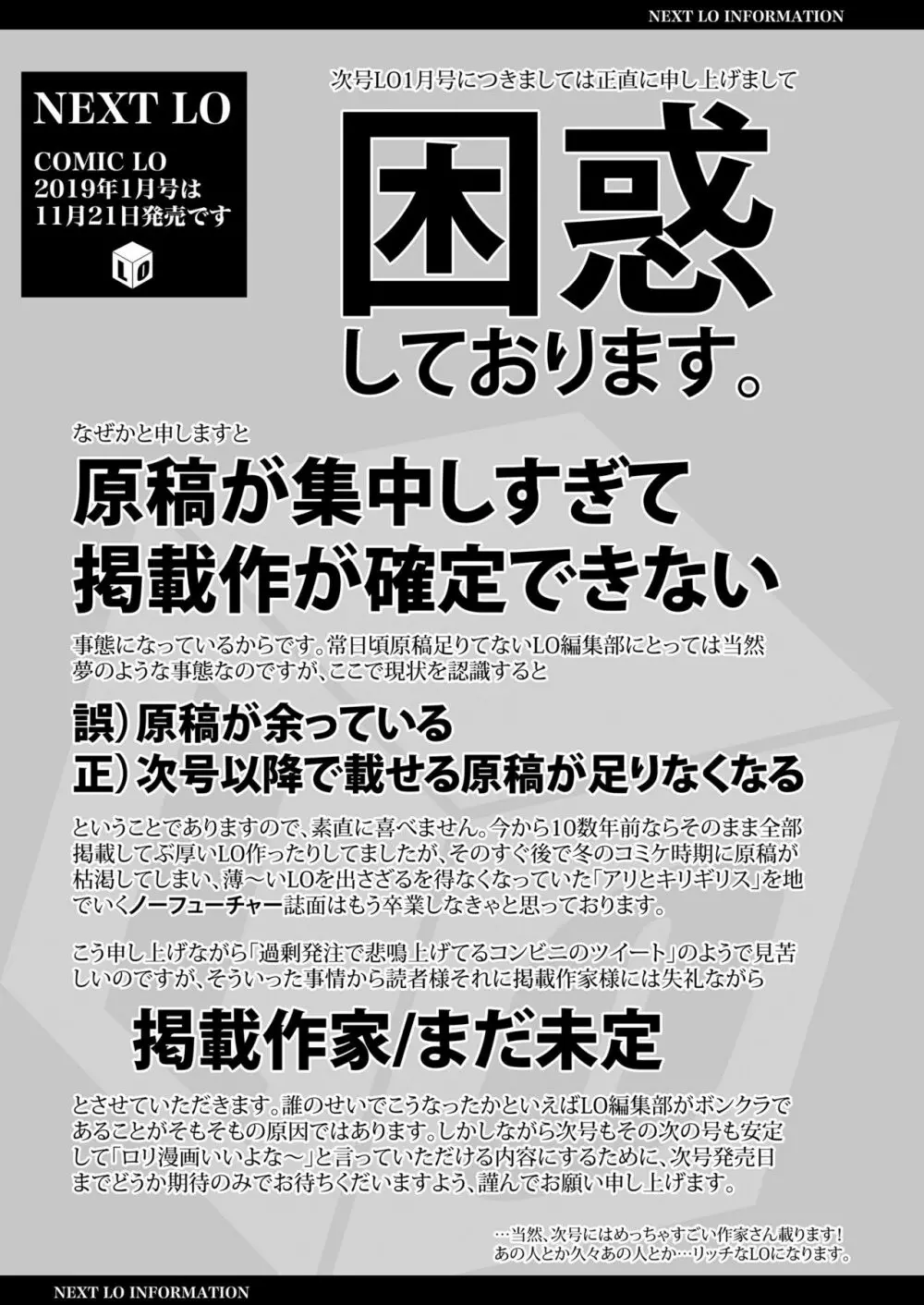 COMIC LO 2018年12月号 387ページ