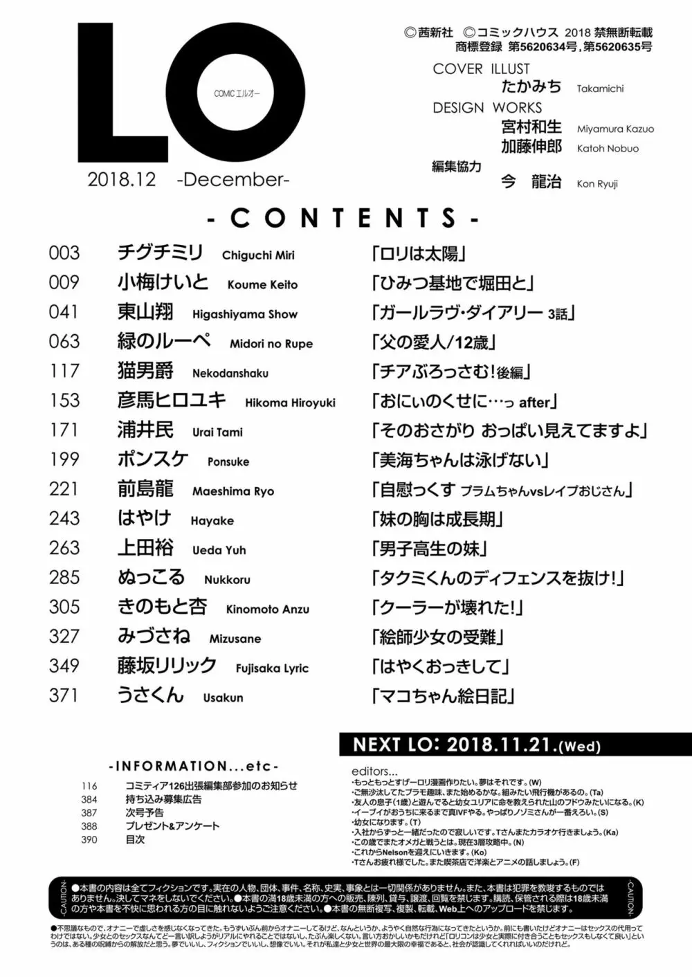 COMIC LO 2018年12月号 390ページ