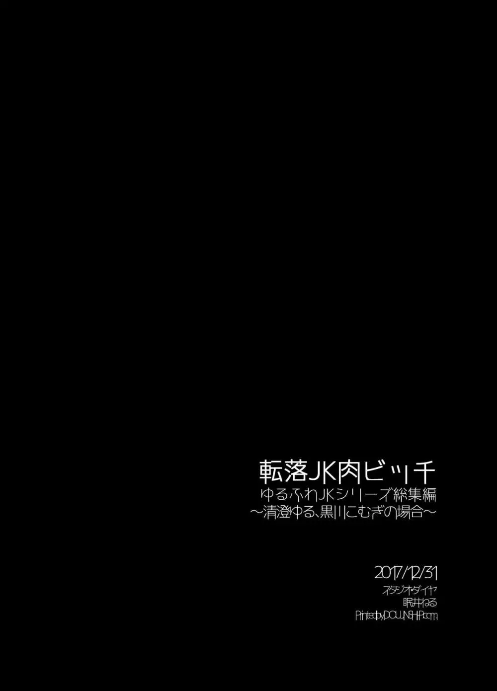 転落JK肉ビッチ～どんなにエッチな演目をヤラされても大丈夫なとってもエッチな看板娘がいるサーカス小屋にようこそ～ 22ページ