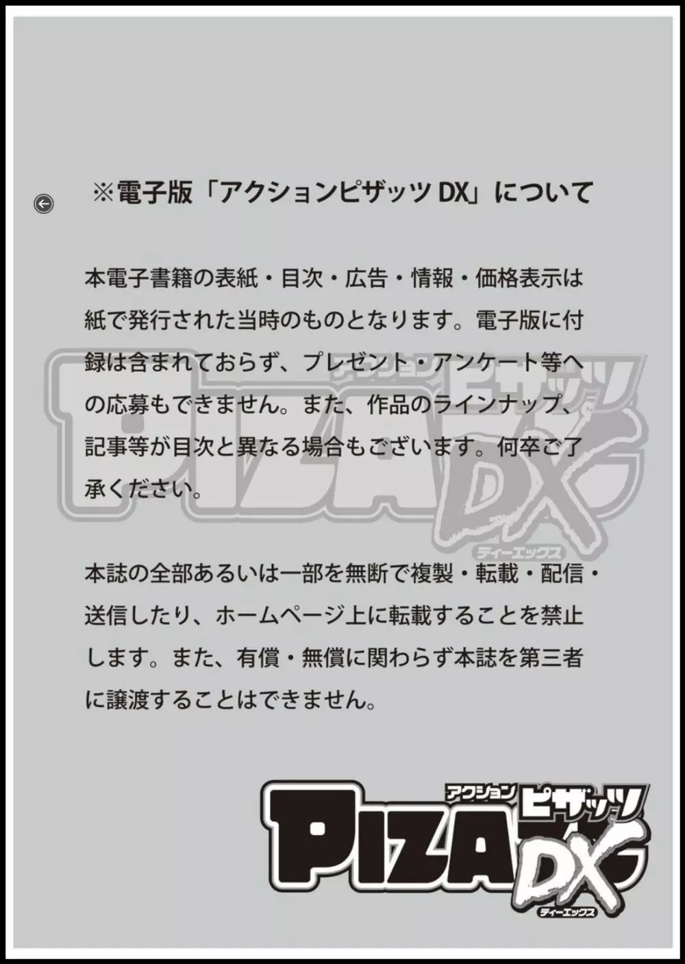 アクションピザッツDX 2018年11月号 3ページ