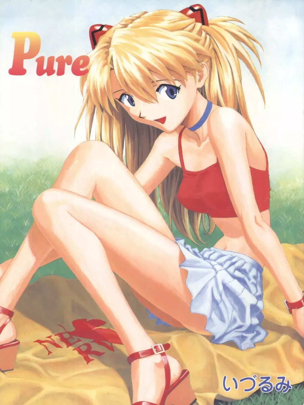 Pure 1ページ