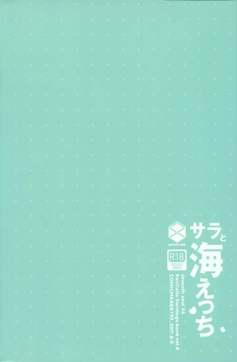 サラと海えっち 14ページ