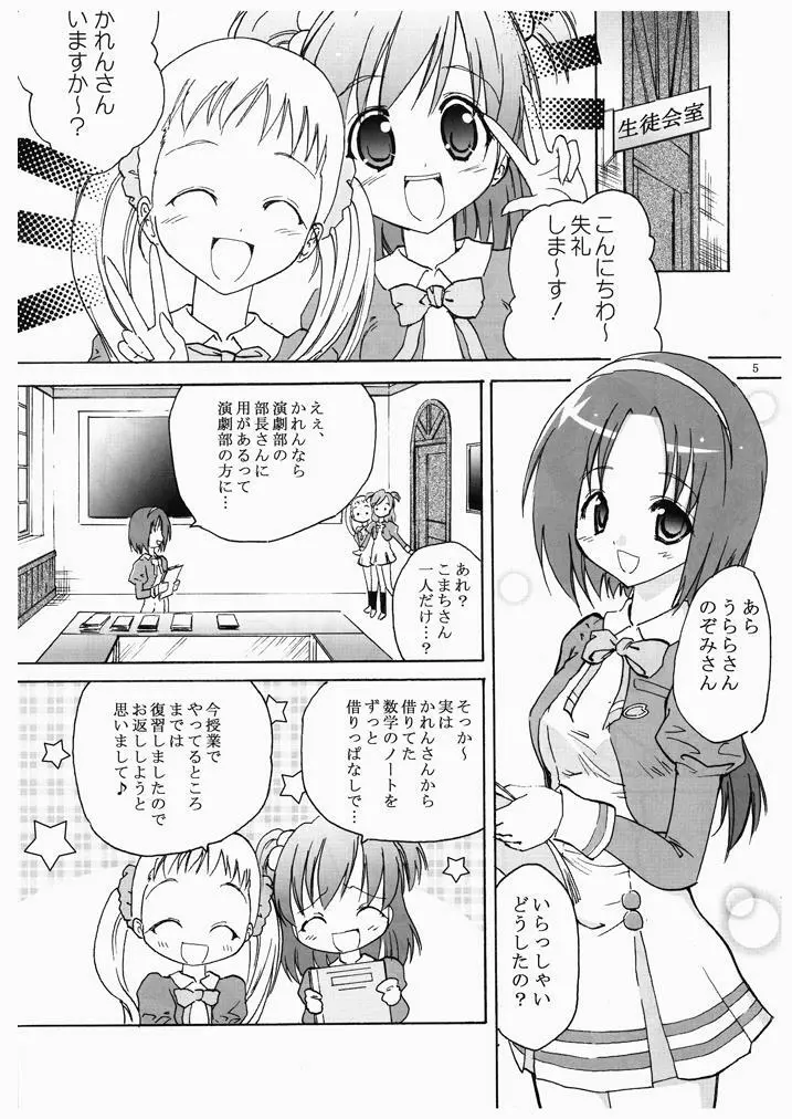 夢原のぞみさんです♪ 4ページ