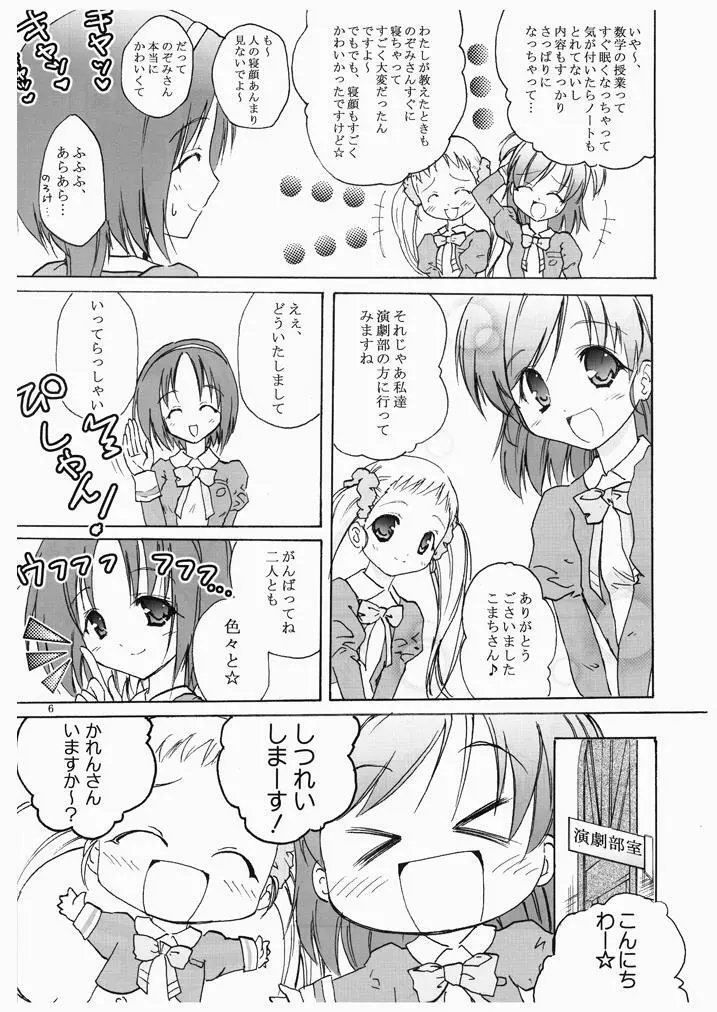 夢原のぞみさんです♪ 5ページ