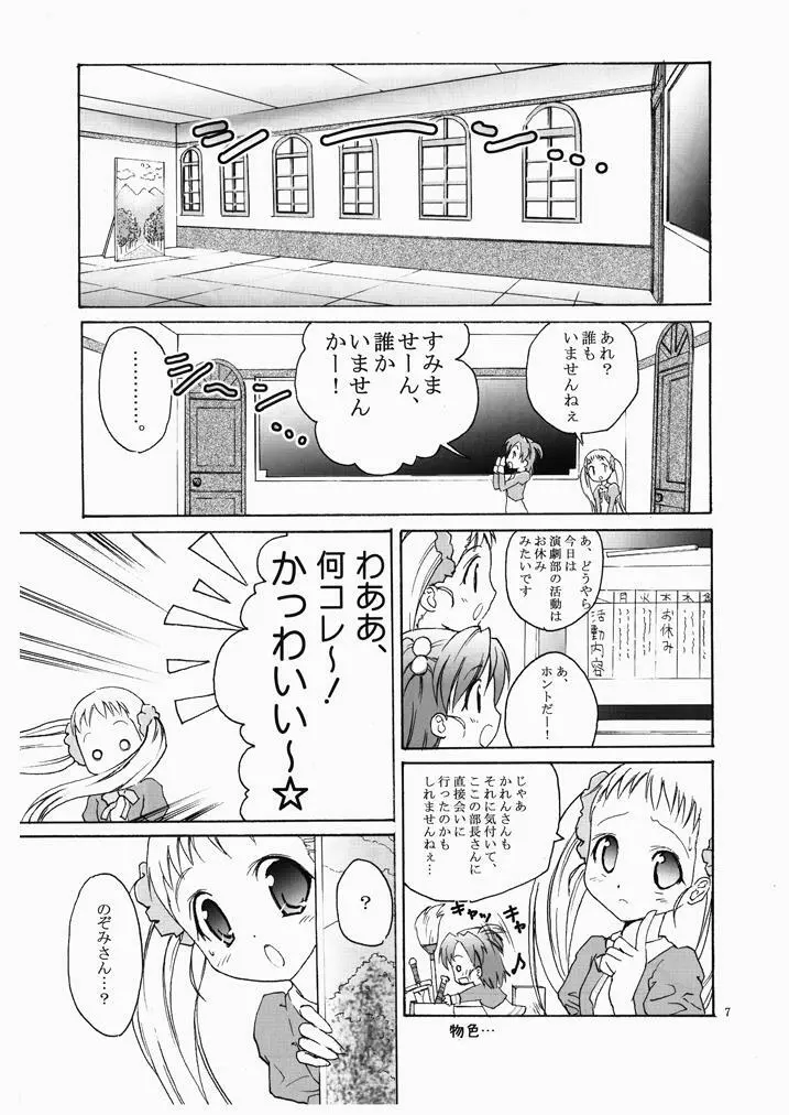 夢原のぞみさんです♪ 6ページ