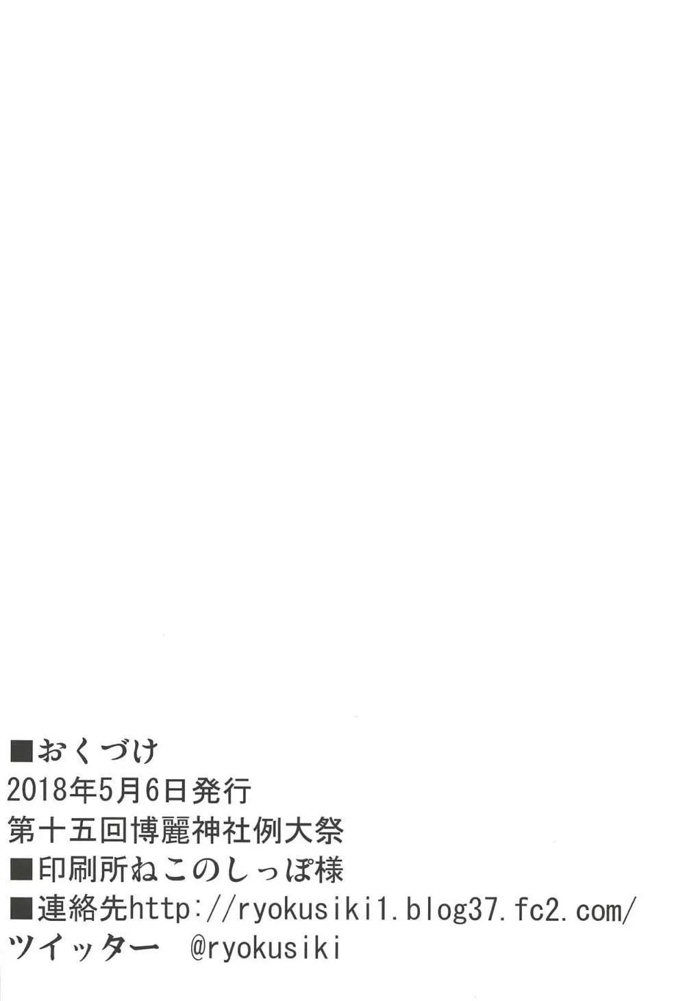 いちゃさなえっち! 21ページ