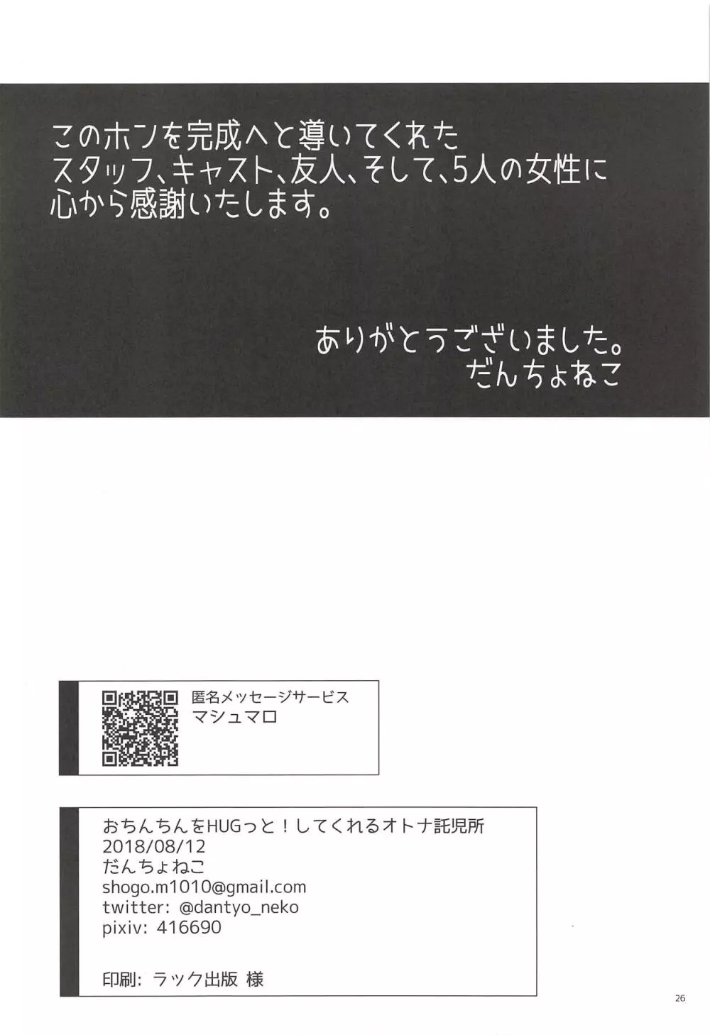 おちんちんをHUGっと!してくれるオトナ託児所 25ページ