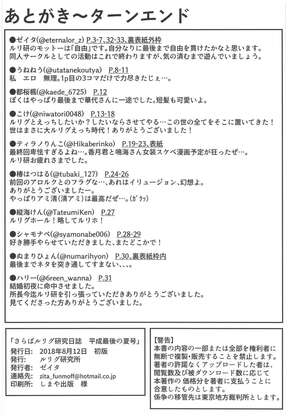 さらばルリグ研究日誌 平成最後の夏号 33ページ