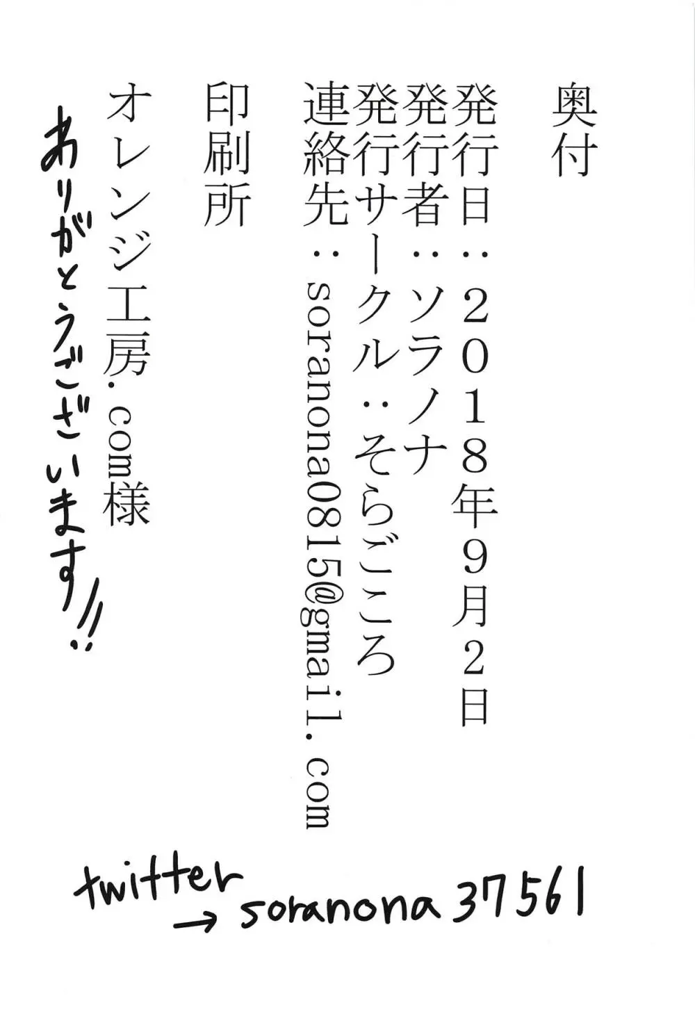 白面九尾の夜遊び 21ページ