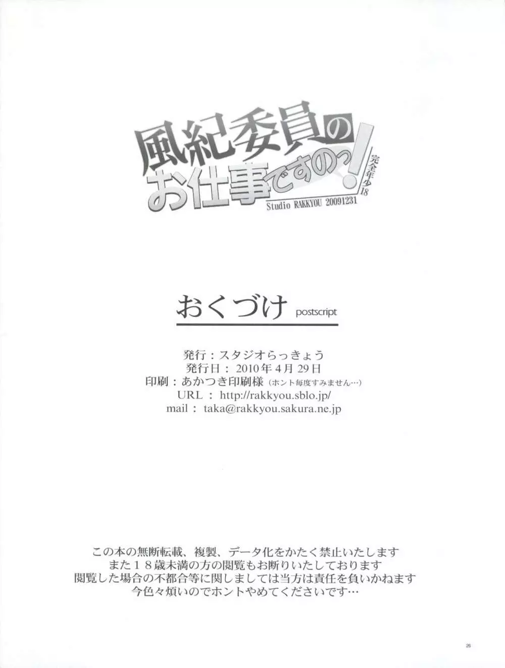 完全年少 18 風紀委員のお仕事ですのっ! 26ページ