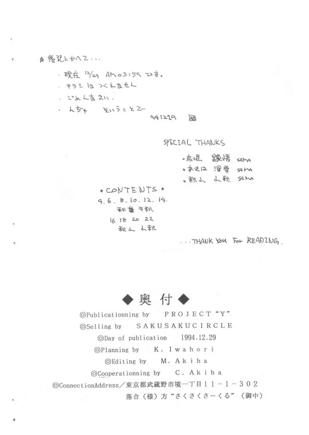 SUMPOSION 饗宴 26ページ